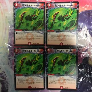 超次元キル・ホール