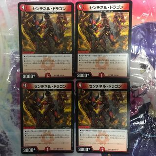 センチネル・ドラゴン