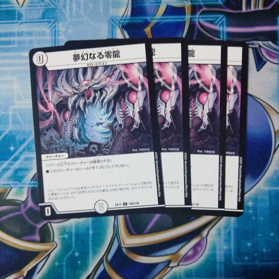 夢幻なる零龍 コモン 4枚セット