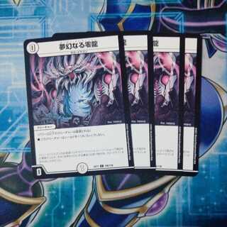 夢幻なる零龍 コモン ４枚セット