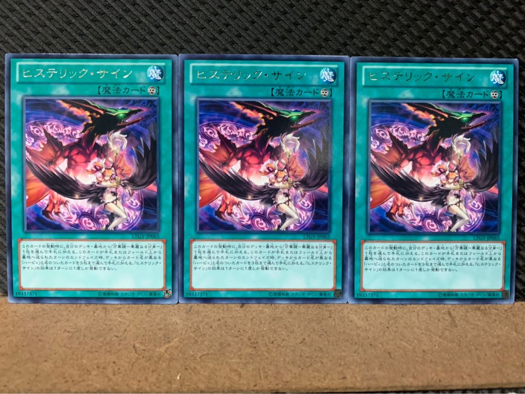 【ぽぽたん】遊戯王 7957 ヒステリック・サイン 3枚 レア