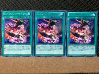 【ぽぽたん】遊戯王 7957 ヒステリック・サイン 3枚 レア