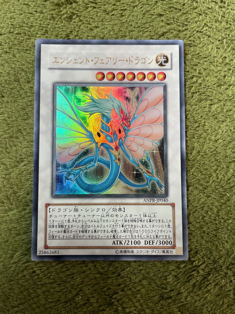 エンシェント・フェアリー・ドラゴン ウルトラレア