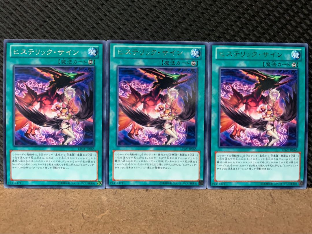 【ぽぽたん】遊戯王 7960 ヒステリック・サイン 3枚 レア