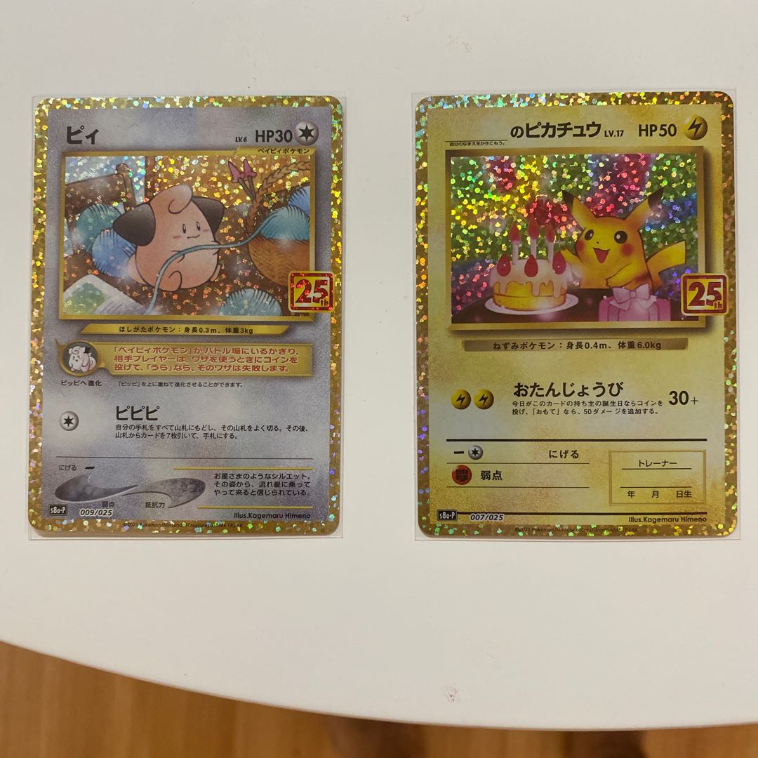 _のピカチュウとピィセット 1枚