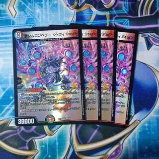 ゲンムエンペラー〈ヘヴィ.Star〉 ベリーレア ３枚セット