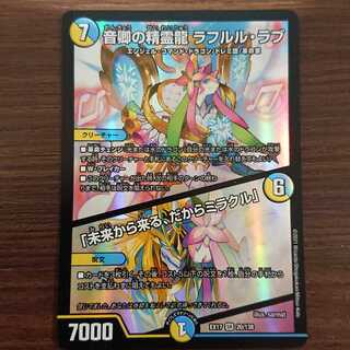 Sir Sound's Spirit Dragon Rafleur Love / "Coming from the Future, So Miracle"