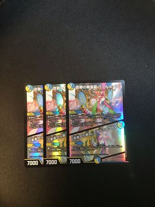 音卿の精霊龍ラフルル・ラブ |未来から来る、だからミラクル