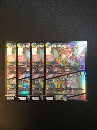 音卿の精霊龍ラフルル・ラブ |未来から来る、だからミラクル