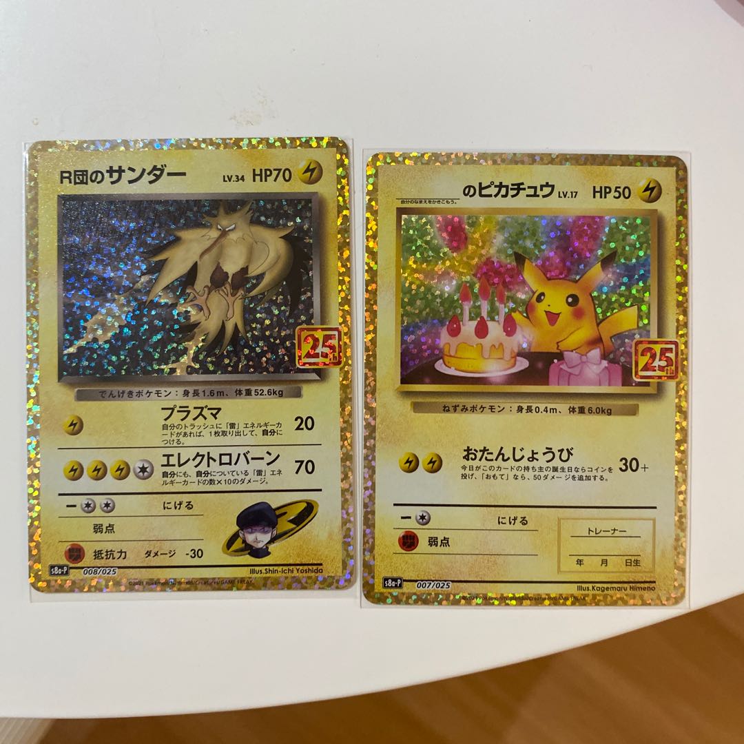 _のピカチュウ、サンダー、プロモセット