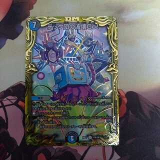 テック団の波壊Go!(20thSPレア仕様)