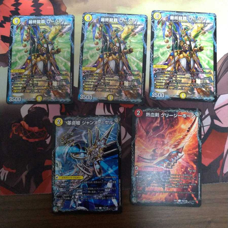 最終龍覇 ロージアセット