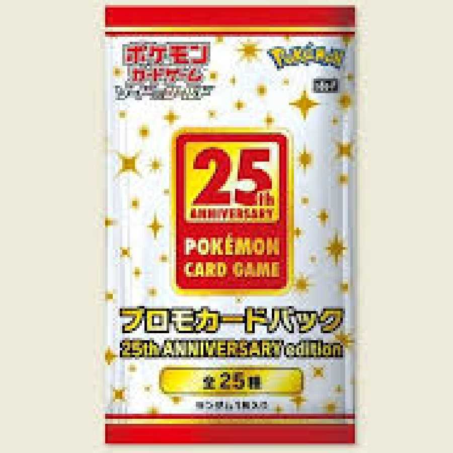 【最安値】25th プロモカードパック 8つセット