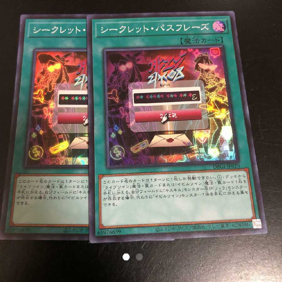 シークレット・パスフレーズ スーパーレア 2枚セット