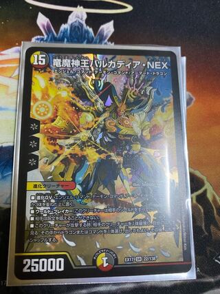 Barcadia, King of the Dragons and Demons NEX