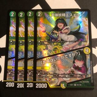 天体妖精エスメル｜「お茶はいかがですか?」