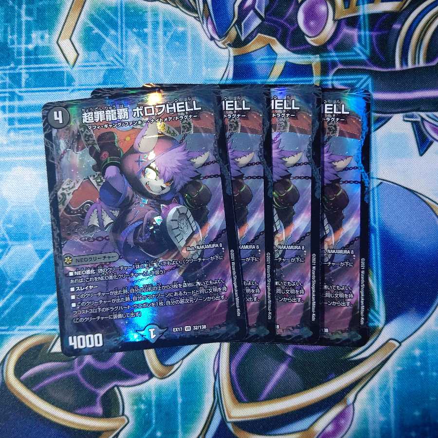 超罪龍覇 ボロフHELL VR 4枚セット