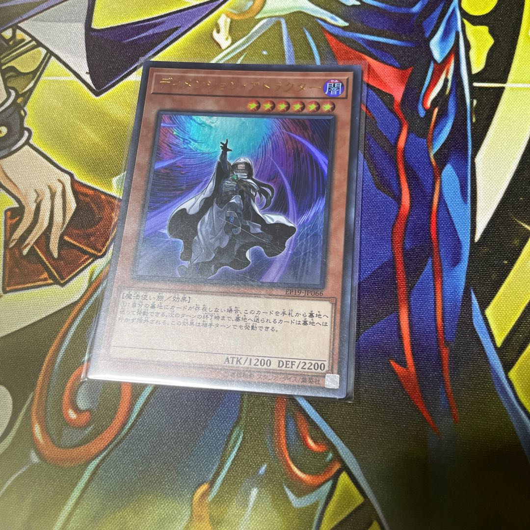 ディメンション・アトラクター ウルトラレア