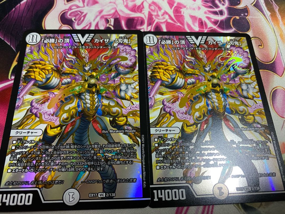 Kaiser "Blade Demon" at the top of "Hisho".