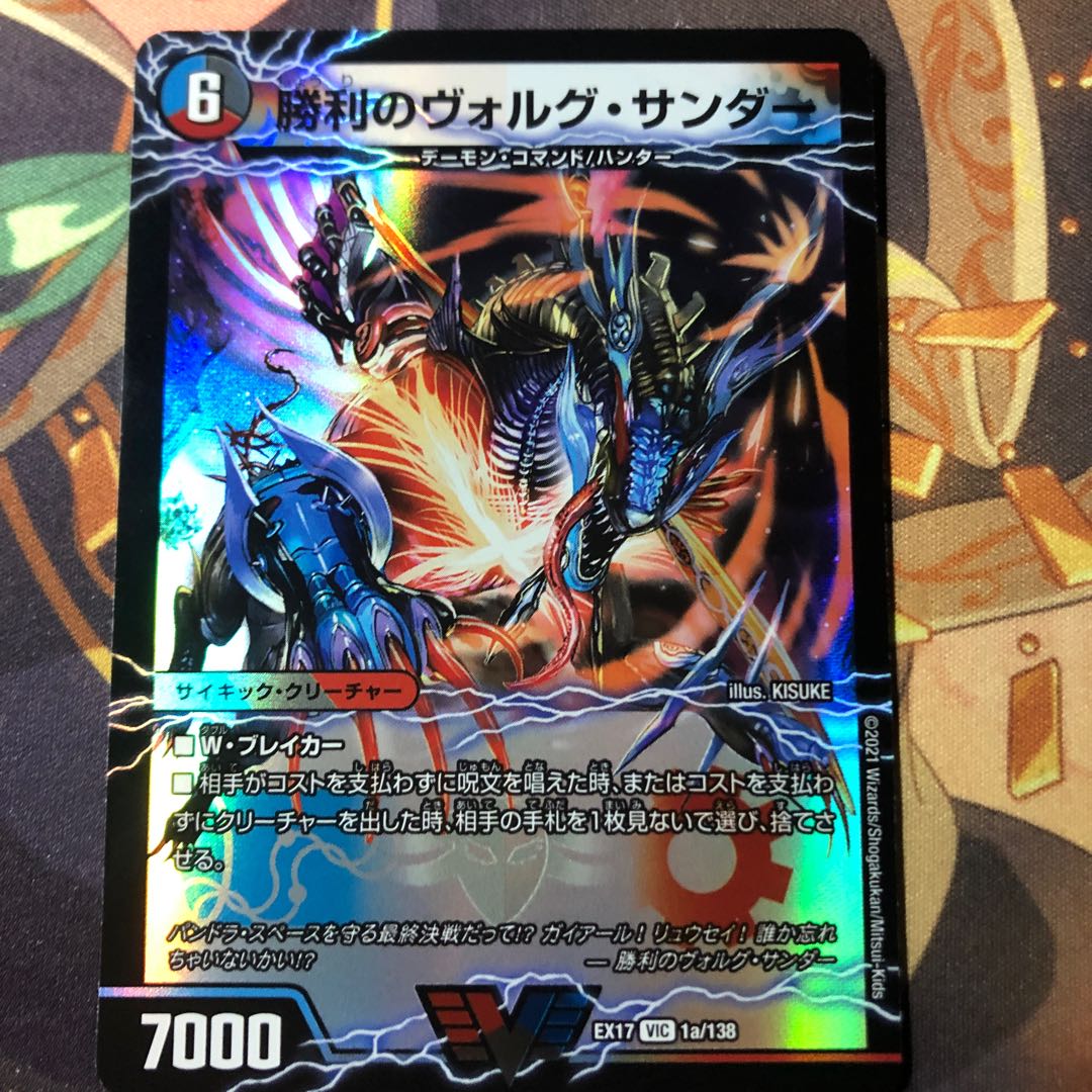 勝利のヴォルグ・サンダー|雷獣ヴォルグ・ティーガー(上)