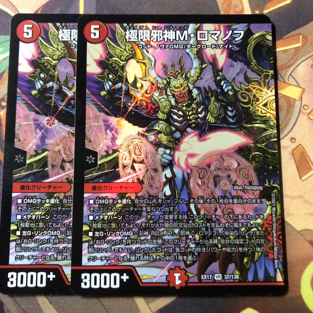 極限邪神M・ロマノフ