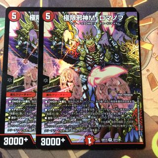 極限邪神M・ロマノフ