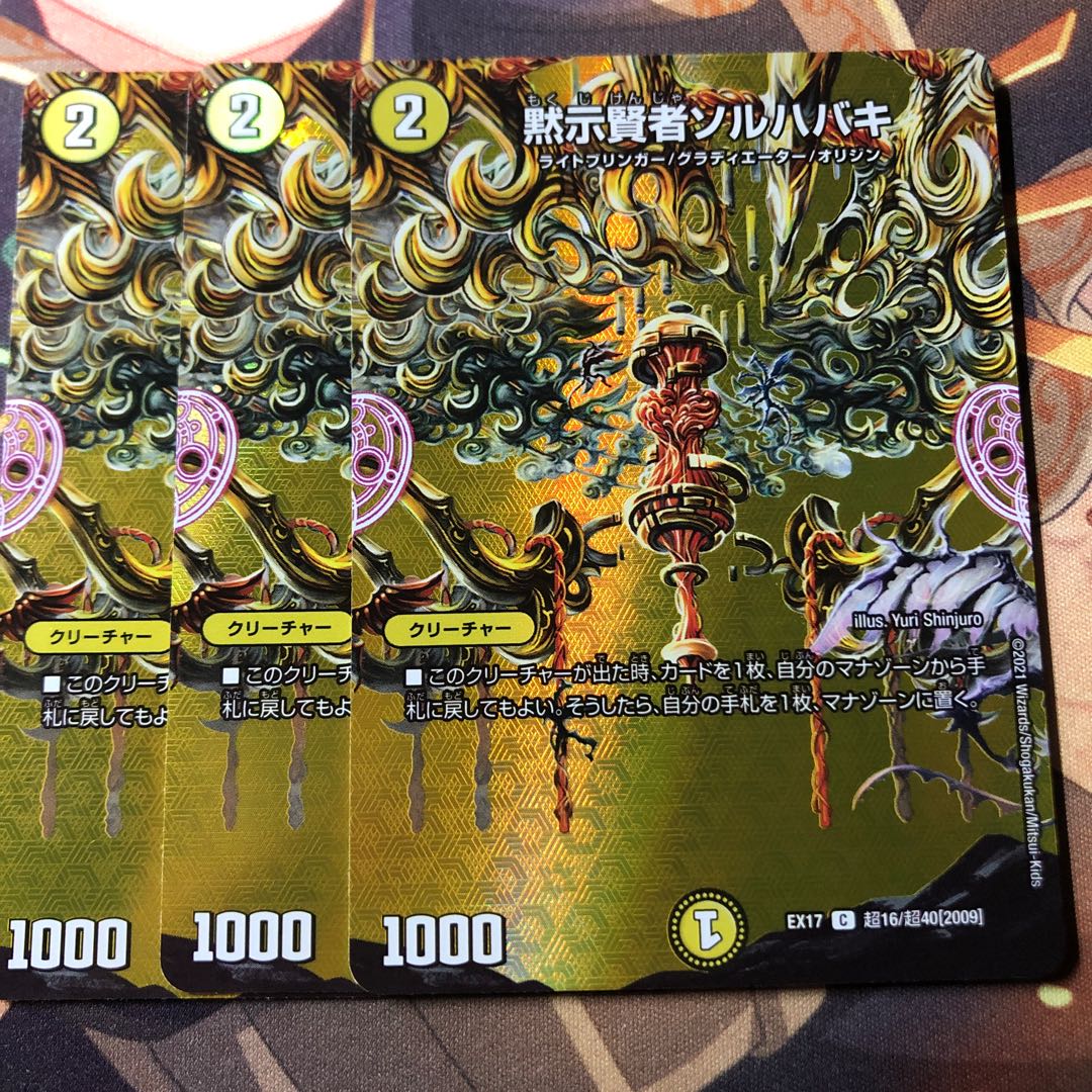 黙示賢者ソルハバキ