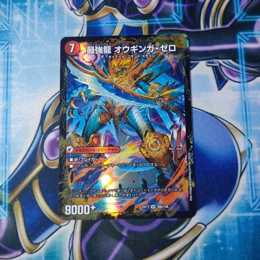 無敵剣 プロト・ギガハート|最強龍 オウギンガ・ゼロ VR