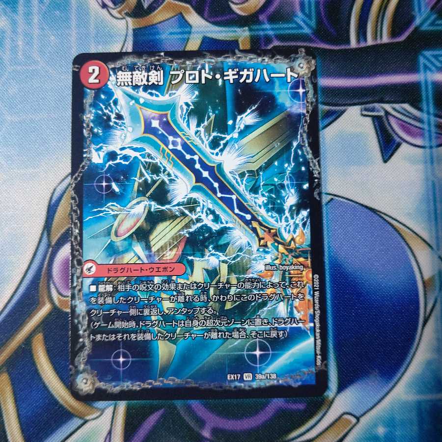 無敵剣 プロト・ギガハート|最強龍 オウギンガ・ゼロ VR