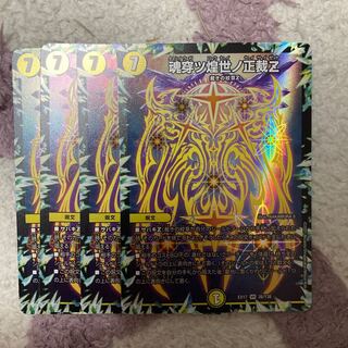 魂穿ツ煌世ノ正裁Z