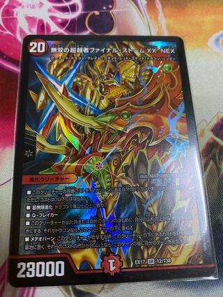 無双の超越者ファイナル・ストームXX NEX