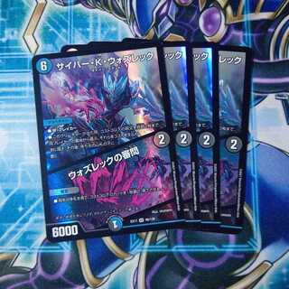 サイバー・K・ウォズレック｜ウォズレックの審問 VR ４枚セット