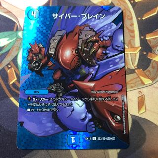 サイバー・ブレイン