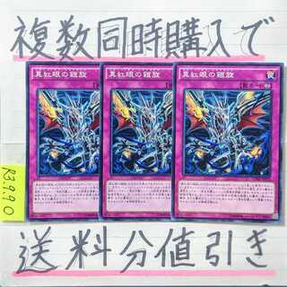 【複数同時購入で送料分値引き！】真紅眼の鎧旋　ノーマル×3枚セット