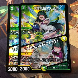 天体妖精エスメル｜「お茶はいかがですか?」