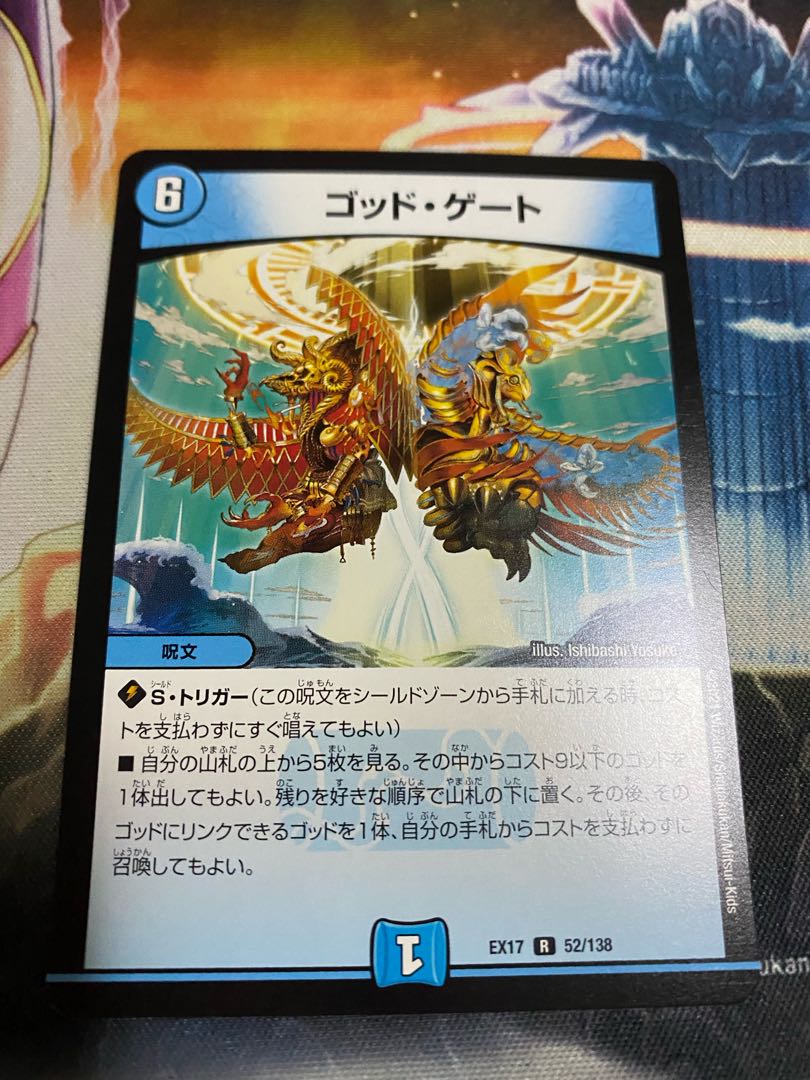 ゴッド・ゲート