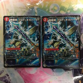 Invincible Sword Proto Gigahart｜Strongest Dragon Au Ginga Zero