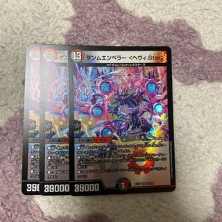 ゲンムエンペラー〈ヘヴィ.Star〉