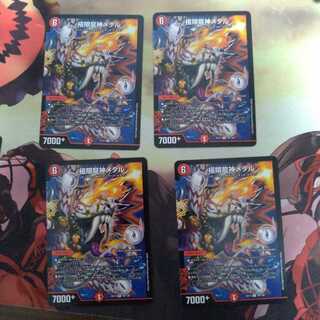 極限龍神メタル