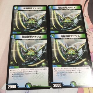 電脳鎧冑アナリス