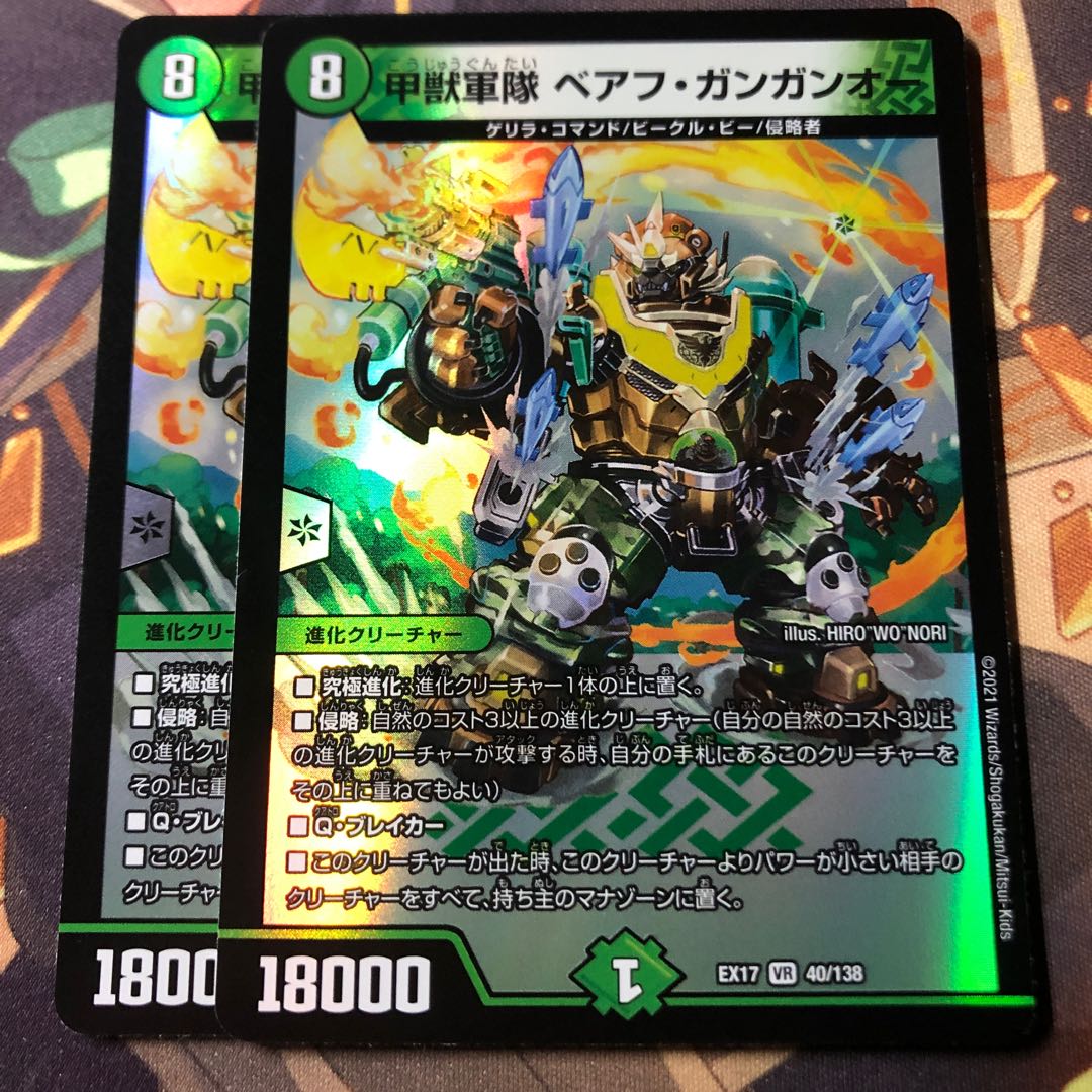 甲獣軍隊 ベアフ・ガンガンオー