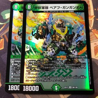 甲獣軍隊 ベアフ・ガンガンオー