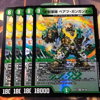 甲獣軍隊 ベアフ・ガンガンオー