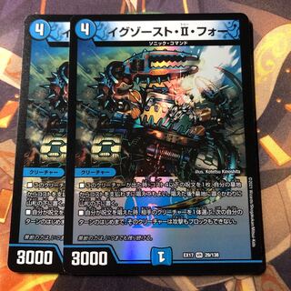 イグゾースト・II・フォー