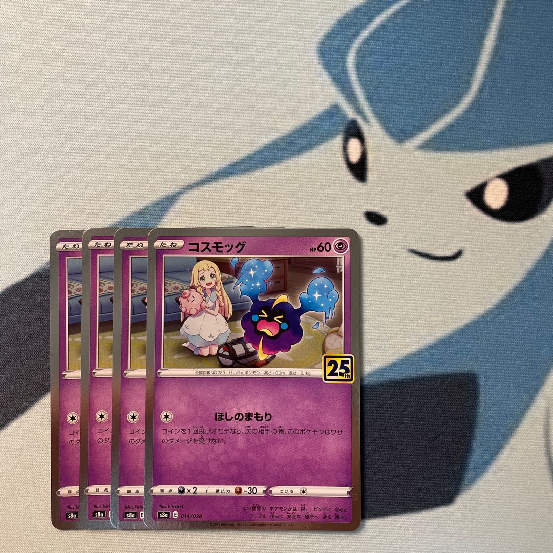 コスモッグ(キラ)