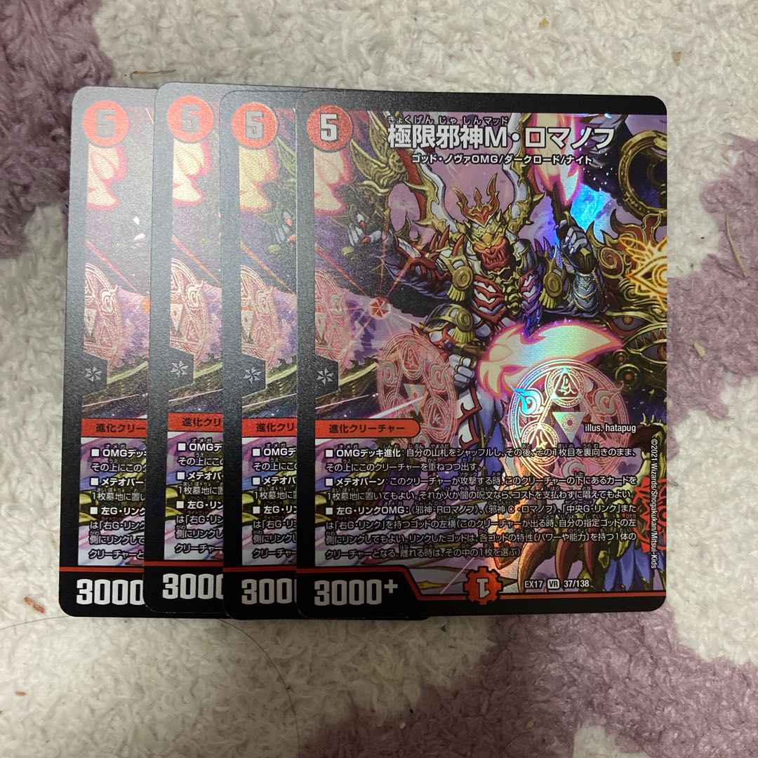 極限邪神M・ロマノフ