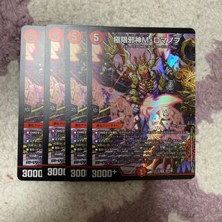 極限邪神M・ロマノフ