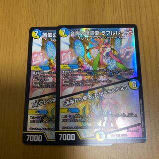 音卿の精霊龍 ラフルルラブ/｢未来から来る、だからミラクル｣