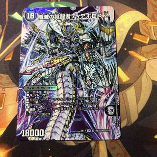 時空の封殺ディアス Z｜殲滅の覚醒者ディアボロス Z