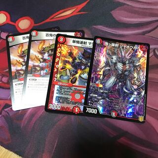 百鬼の邪王門+おまけ